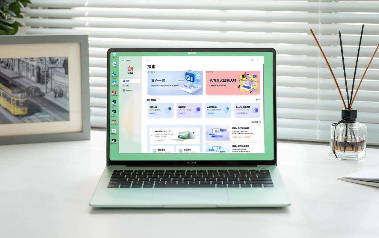 eBook系列笔记本解锁你的高效生产力开元棋牌网站智慧办公新体验！华为Mat(图4)