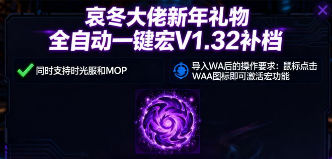 键宏V132升级支持时光服和MOP开元棋